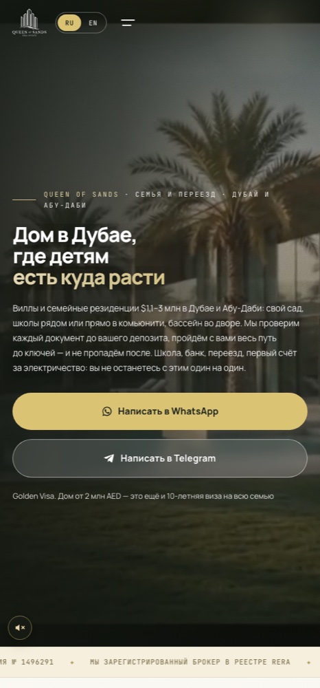 Семья и переезд — мобайл