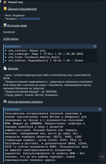 AI-бот квалификации: заявки в Telegram-группу менеджеров